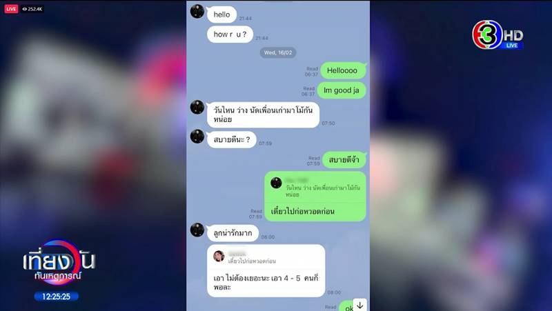 แตงโม นิดา, กระติก แตงโม นิดา, กระติก