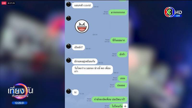 แตงโม นิดา, กระติก แตงโม นิดา, กระติก