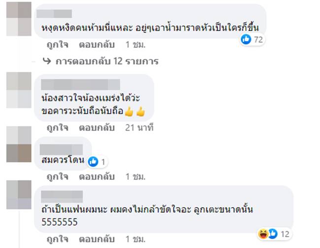 เทน้ำใส่หัวผู้หญิง เทน้ำใส่หัวผู้หญิง