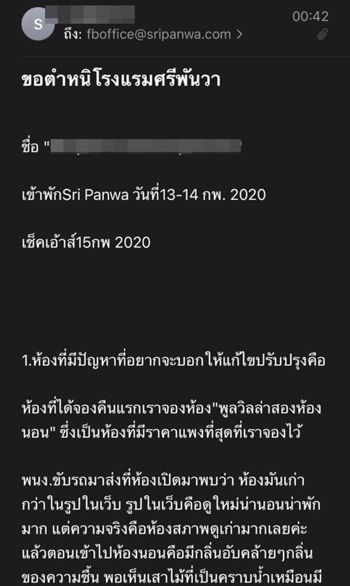 รีวิวศรีพันวา รีวิวศรีพันวา