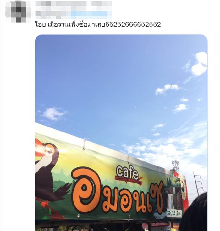 cafe อมอนเซ cafe อมอนเซ