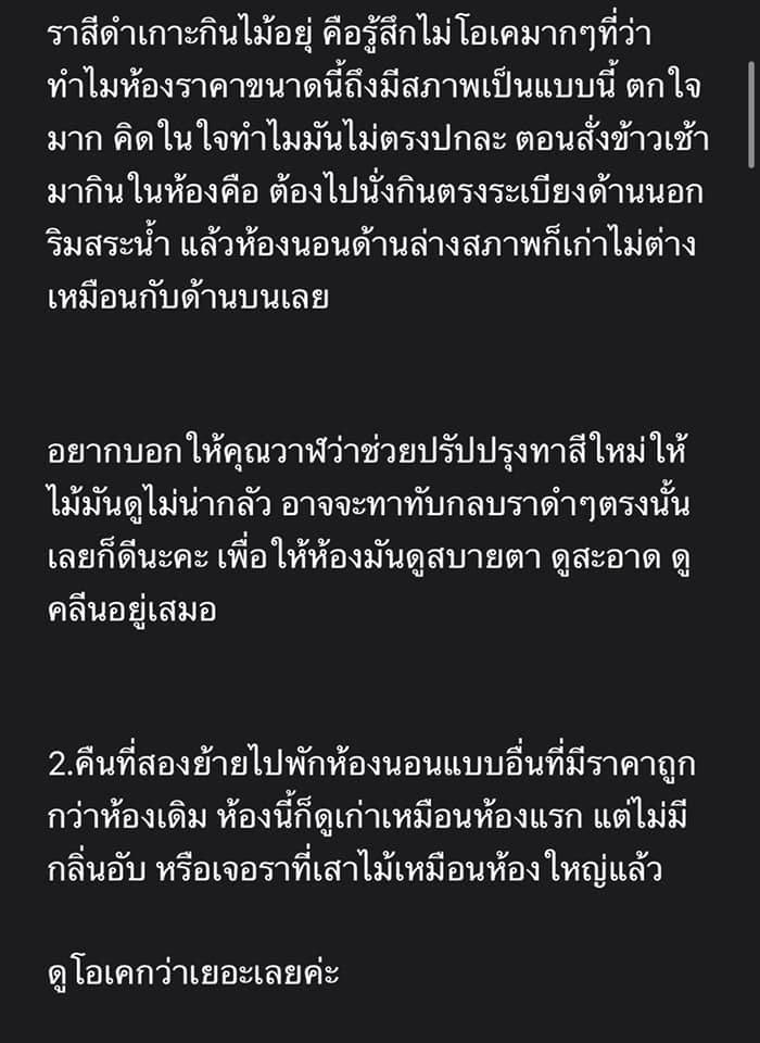 รีวิวศรีพันวา รีวิวศรีพันวา