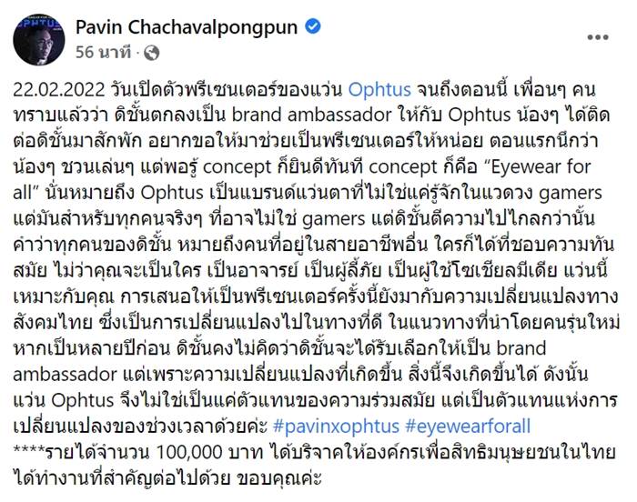 ปวิน ชัชวาลพงศ์พันธ์ ปวิน ชัชวาลพงศ์พันธ์