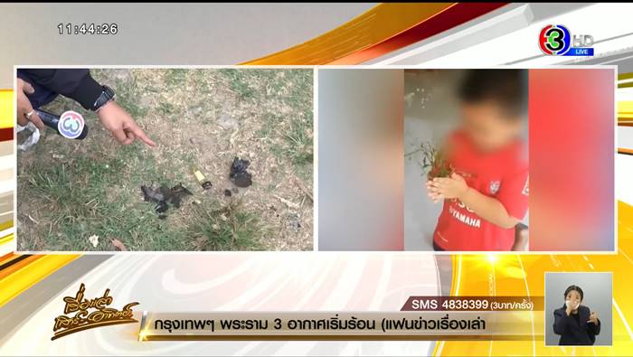 จุดไฟเผา จุดไฟเผา