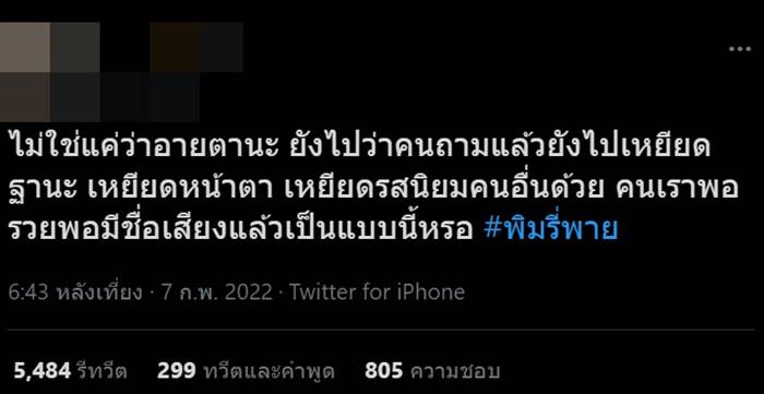 พิมรี่พาย พิมรี่พาย