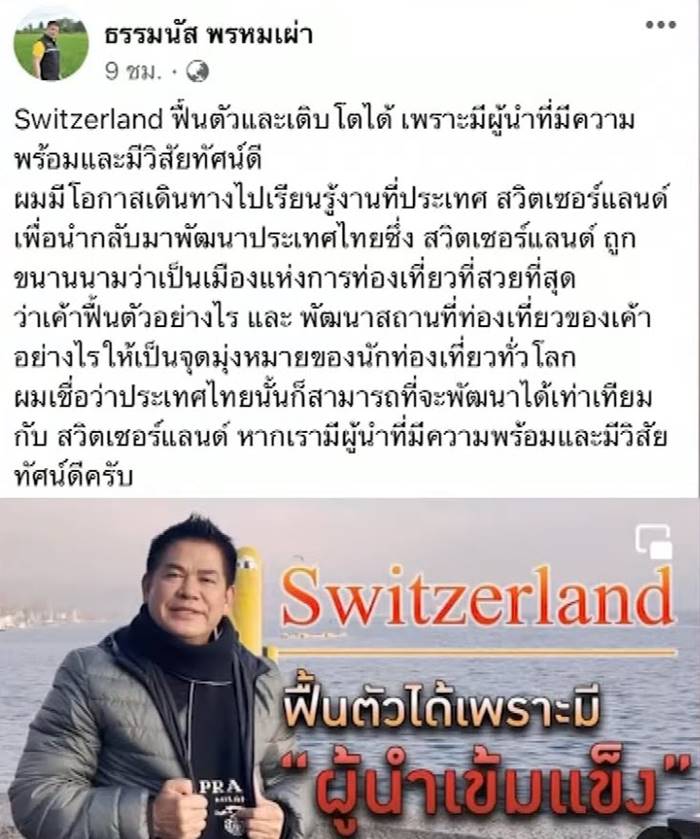 ธรรมนัส พรหมเผ่า ธรรมนัส พรหมเผ่า