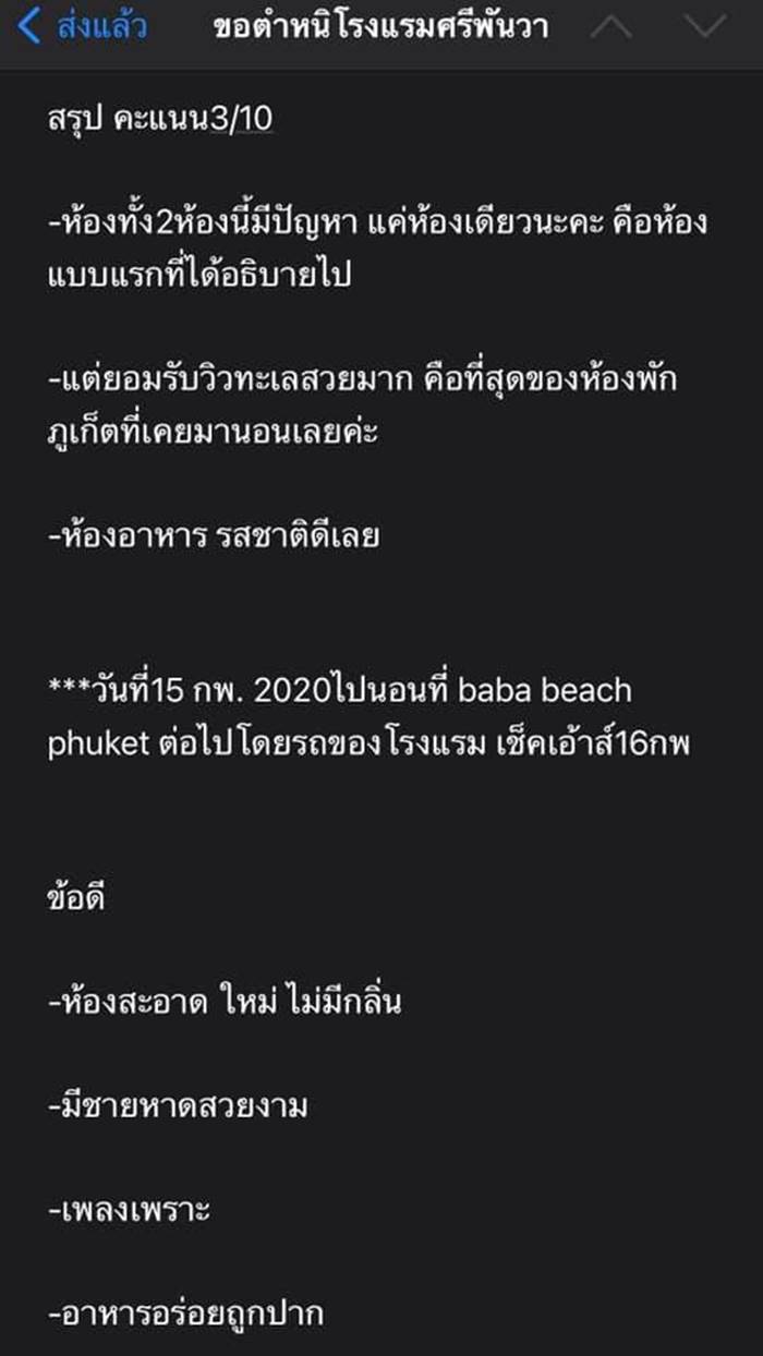 รีวิวศรีพันวา รีวิวศรีพันวา