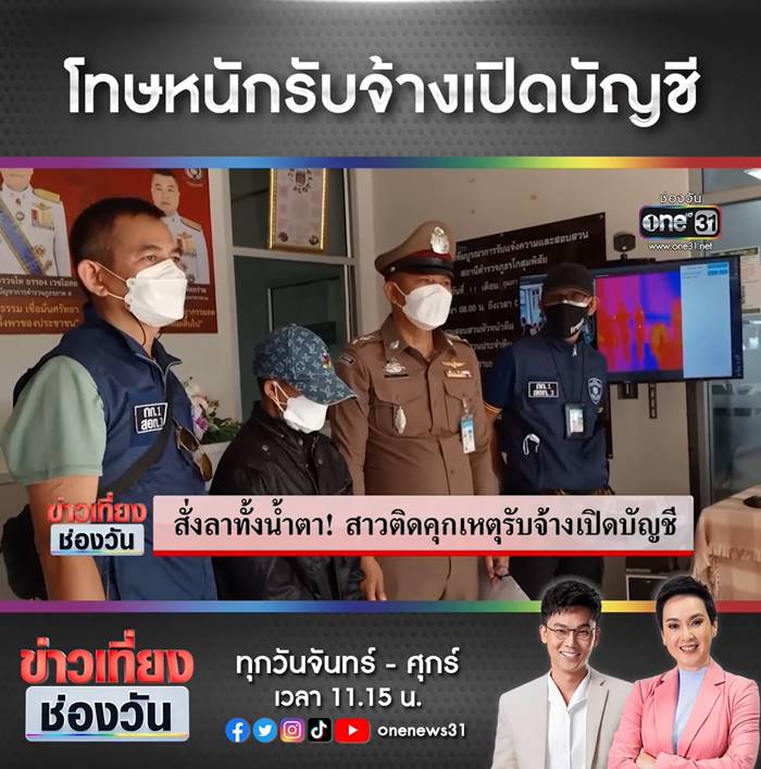 รับจ้างเปิดบัญชี, แก๊งคอลเซ็นเตอร์ รับจ้างเปิดบัญชี, แก๊งคอลเซ็นเตอร์