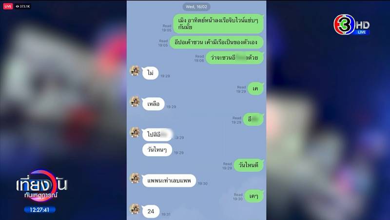 แตงโม นิดา, กระติก แตงโม นิดา, กระติก