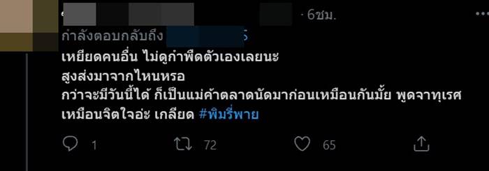 พิมรี่พาย พิมรี่พาย