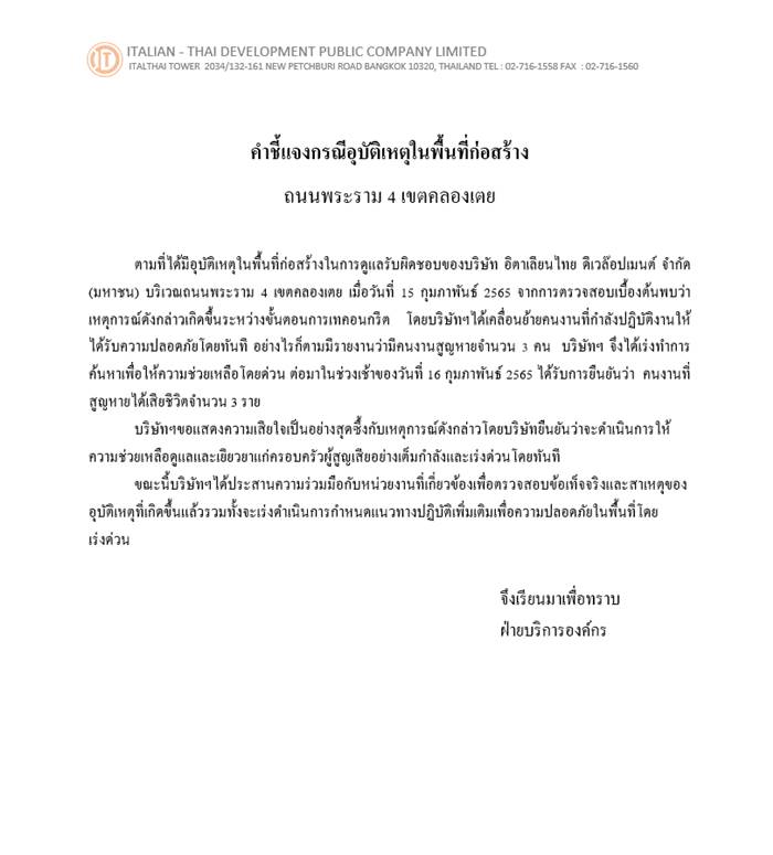 ไซต์งานลุมพินีถล่ม ไซต์งานลุมพินีถล่ม