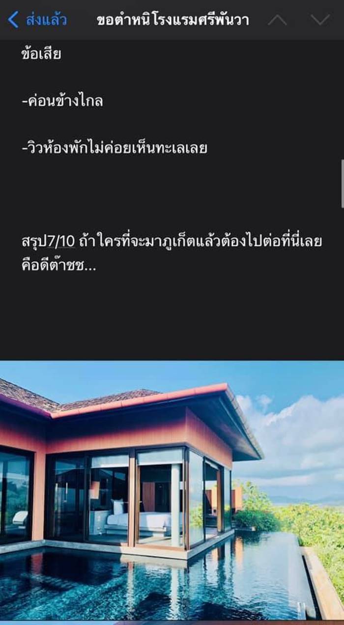 รีวิวศรีพันวา รีวิวศรีพันวา