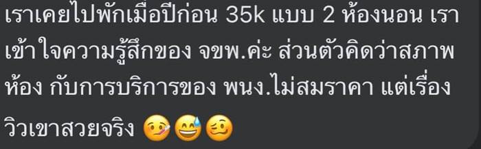 รีวิวศรีพันวา รีวิวศรีพันวา