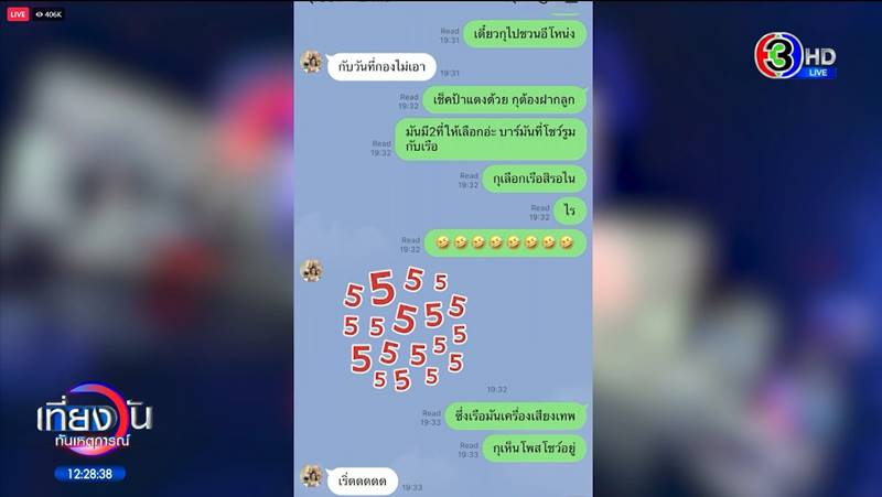 แตงโม นิดา, กระติก แตงโม นิดา, กระติก