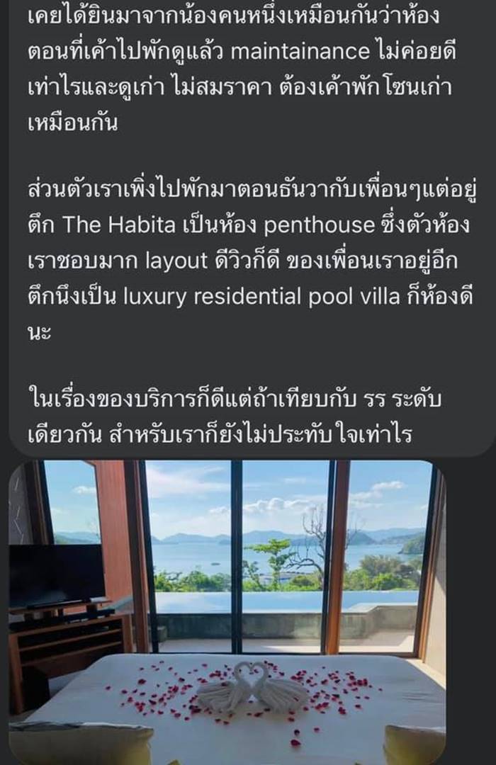 รีวิวศรีพันวา รีวิวศรีพันวา