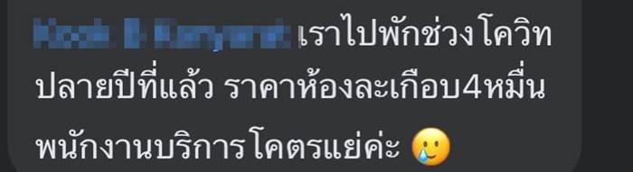 รีวิวศรีพันวา รีวิวศรีพันวา