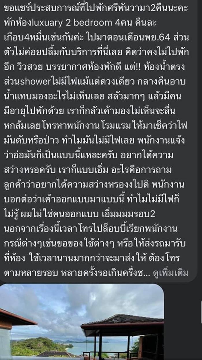 รีวิวศรีพันวา รีวิวศรีพันวา