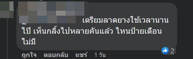 ขูดถนน ขูดถนน