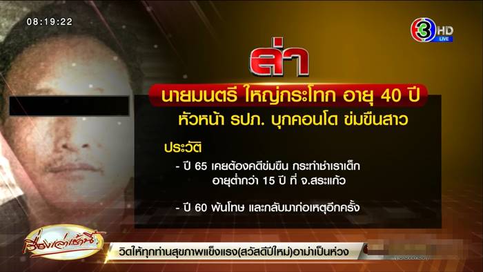 รปภ. ข่มขืนลูกบ้าน รปภ. ข่มขืนลูกบ้าน