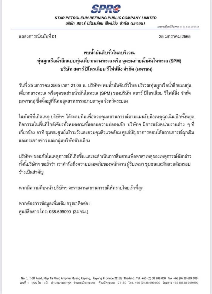 น้ำมันรั่ว น้ำมันรั่ว