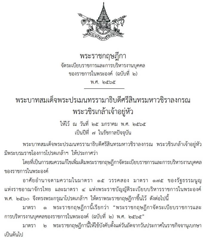 ราชกิจจานุเบกษา ราชกิจจานุเบกษา