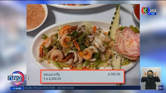 ร้านอาหารแพง ร้านอาหารแพง