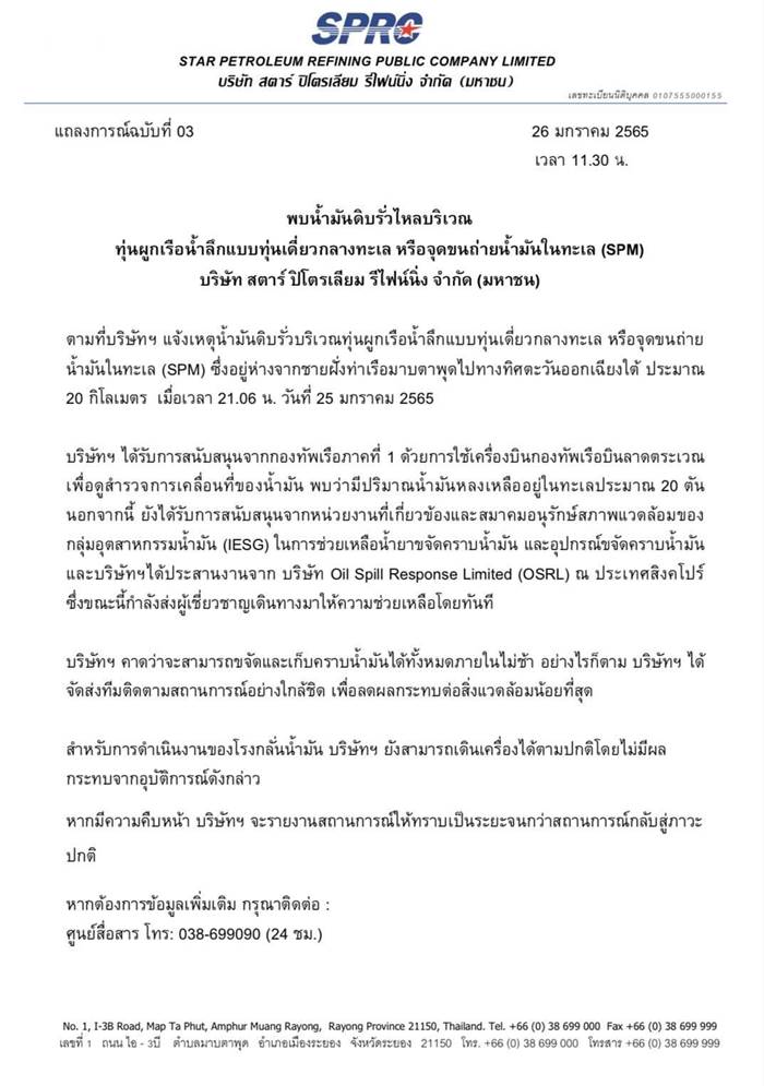 น้ำมันรั่ว น้ำมันรั่ว