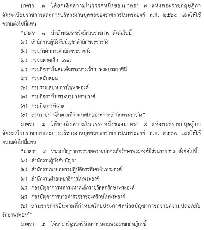 ราชกิจจานุเบกษา ราชกิจจานุเบกษา