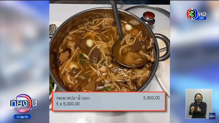 ร้านอาหารแพง ร้านอาหารแพง