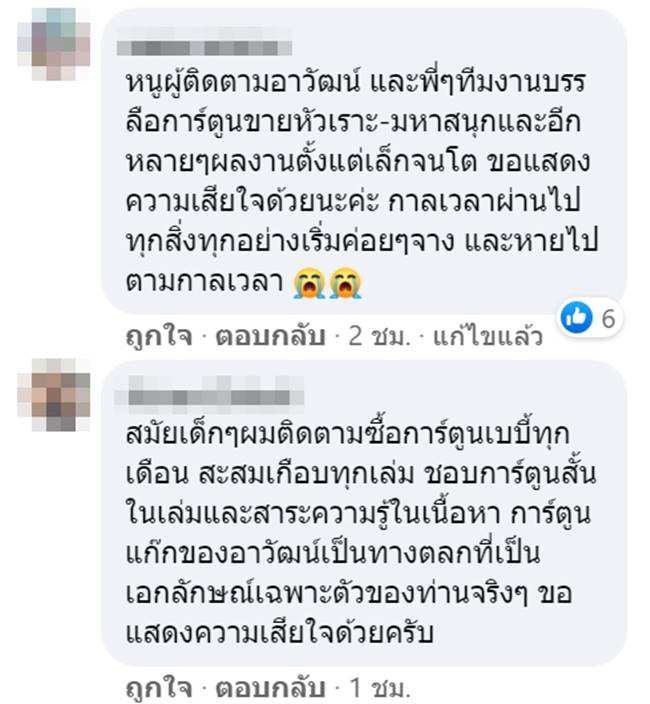 อาวัฒน์ ขายหัวเราะ อาวัฒน์ ขายหัวเราะ