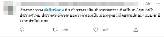 เดียร์ลอง, กวาง อาริศา เดียร์ลอง, กวาง อาริศา