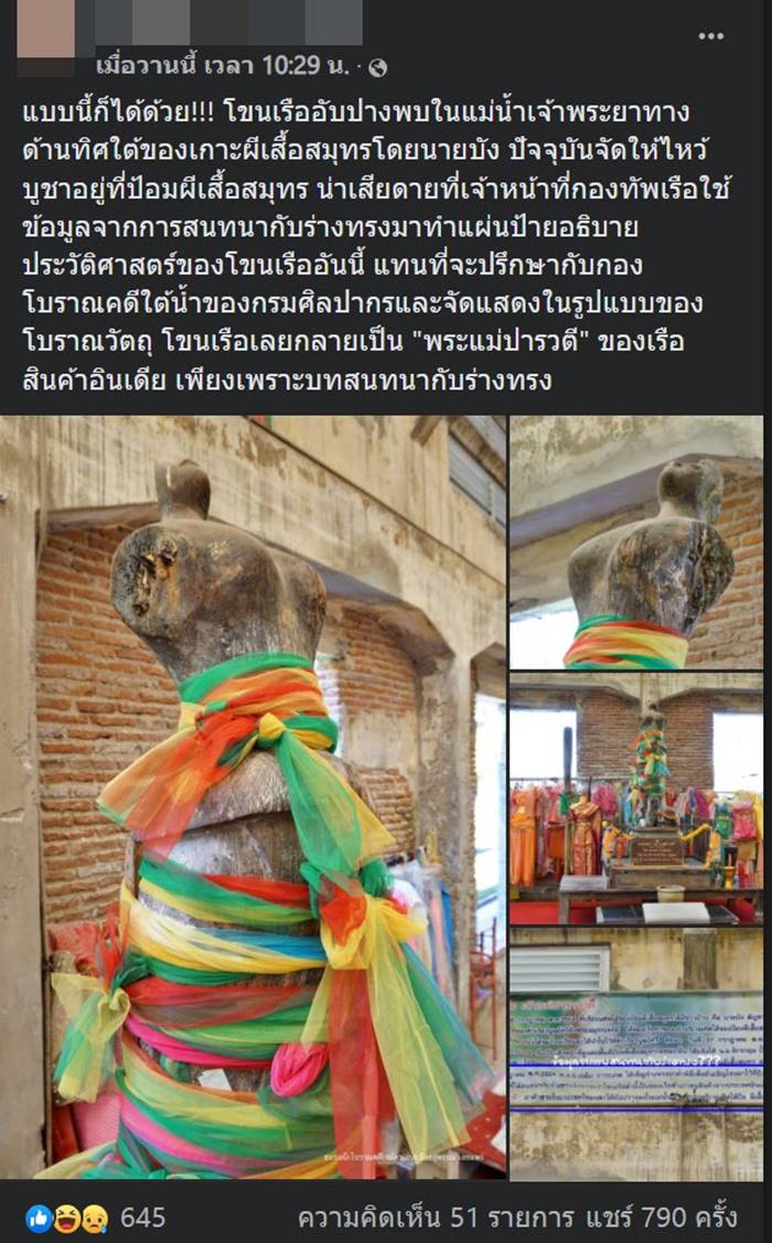 โขนเรือ โขนเรือ