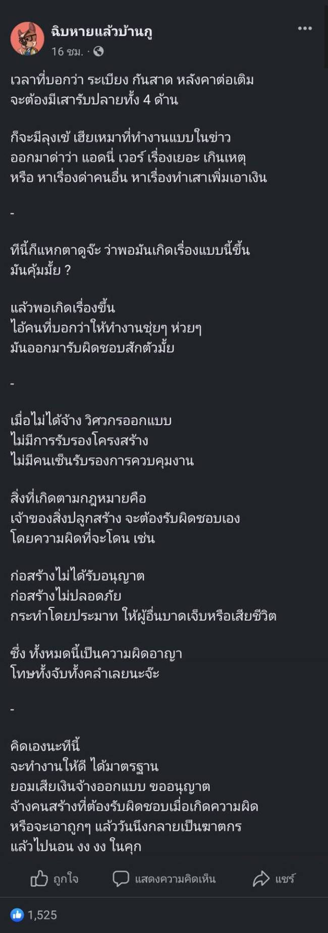 ระเบียงถล่ม ระเบียงถล่ม