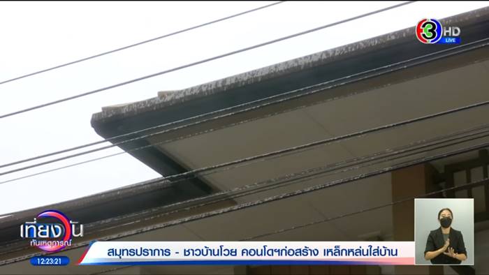 ปัญหาคอนโด, ปัญหาเพื่อนบ้าน ปัญหาคอนโด, ปัญหาเพื่อนบ้าน