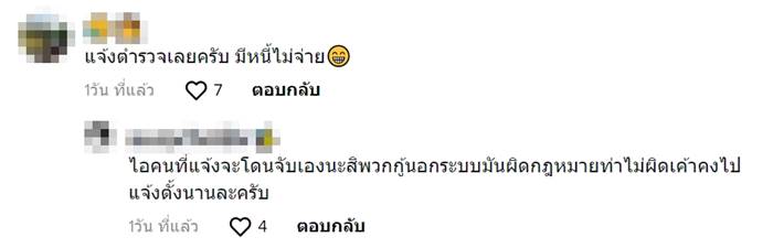 ทวงหนี้ ทวงหนี้