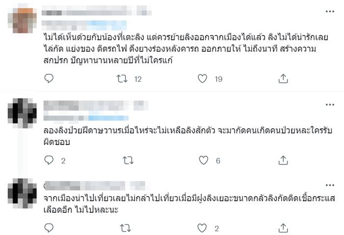นักเรียนเตะลิง นักเรียนเตะลิง