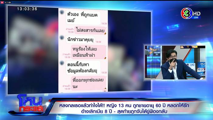 ลุงคบซ้อน 12 เมีย ลุงคบซ้อน 12 เมีย