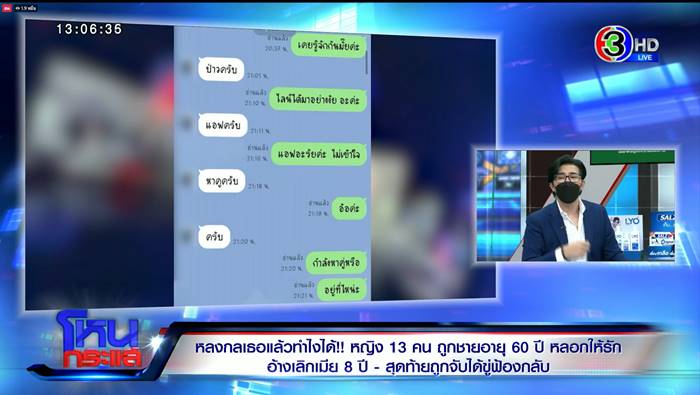 ลุงคบซ้อน 12 เมีย ลุงคบซ้อน 12 เมีย