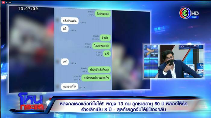 ลุงคบซ้อน 12 เมีย ลุงคบซ้อน 12 เมีย