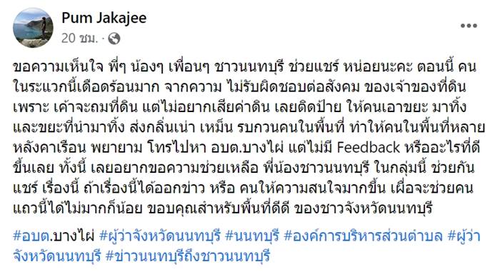 บ่อขยะ บ่อขยะ