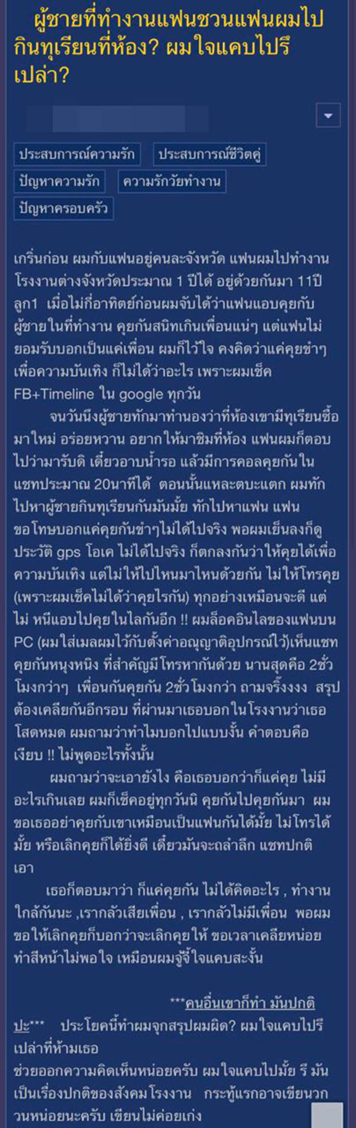 ปัญหาความรัก ปัญหาความรัก