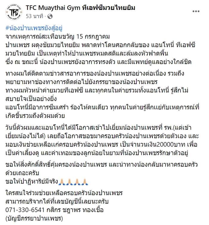 ปานเพชรผดุงชัยมวยไทย ปานเพชรผดุงชัยมวยไทย