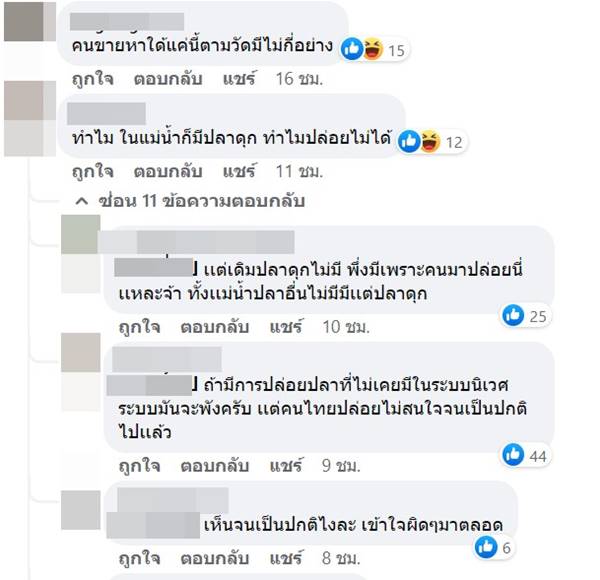 ปล่อยปลา ปล่อยปลา