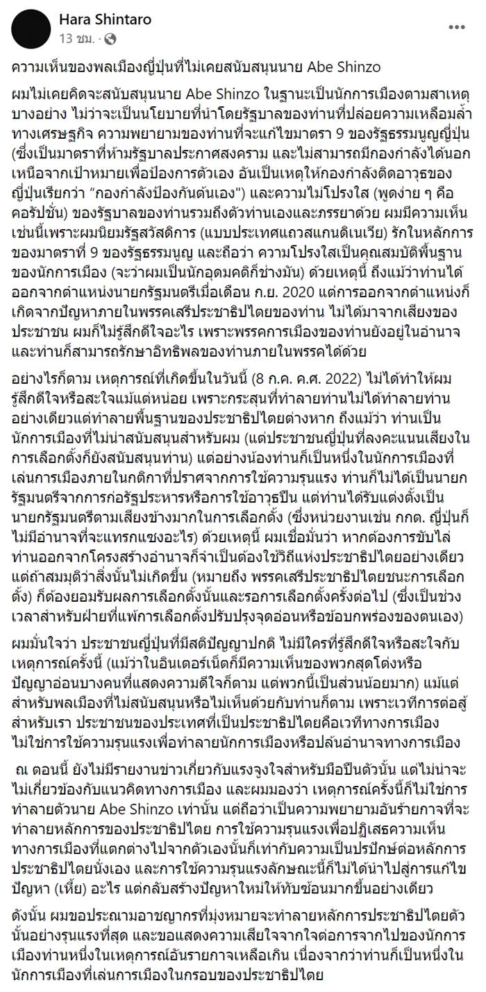 ชินโซ อาเบะ ชินโซ อาเบะ