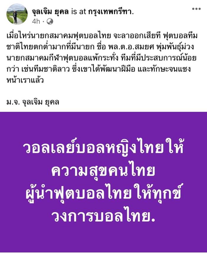 จุลเจิม ยุคล, บอลไทย U19 จุลเจิม ยุคล, บอลไทย U19