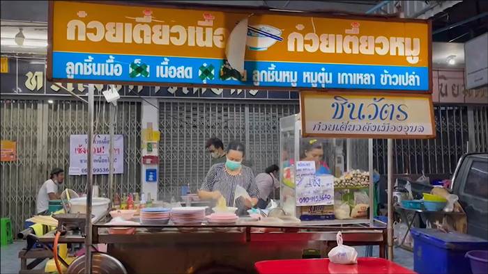 ก๋วยเตี๋ยว ชินวัตร ก๋วยเตี๋ยว ชินวัตร