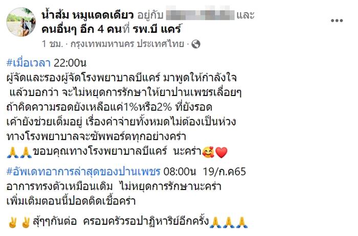 ปานเพชร ผดุงชัยมวยไทย ปานเพชร ผดุงชัยมวยไทย