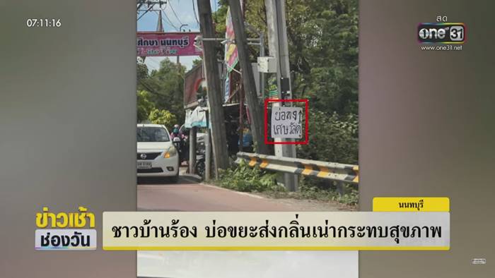 บ่อขยะ บ่อขยะ