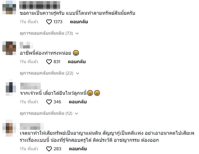 ทวงหนี้ ทวงหนี้