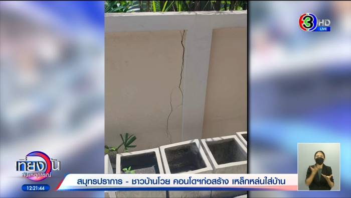 ปัญหาคอนโด, ปัญหาเพื่อนบ้าน ปัญหาคอนโด, ปัญหาเพื่อนบ้าน